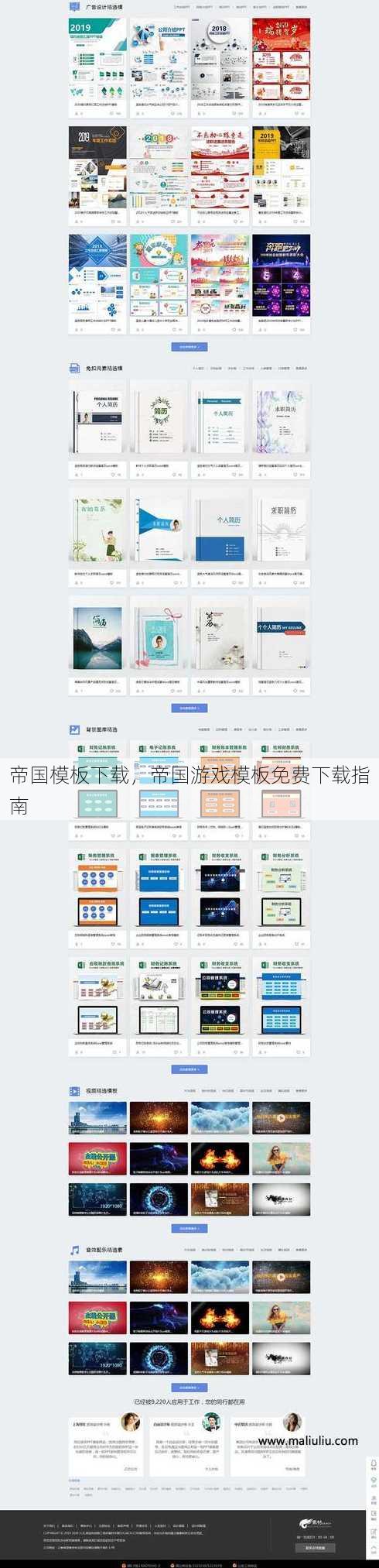 帝国模板下载