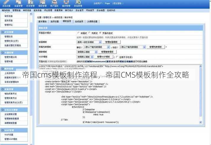 帝国cms模板制作流程
