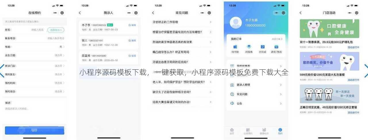 小程序源码模板下载