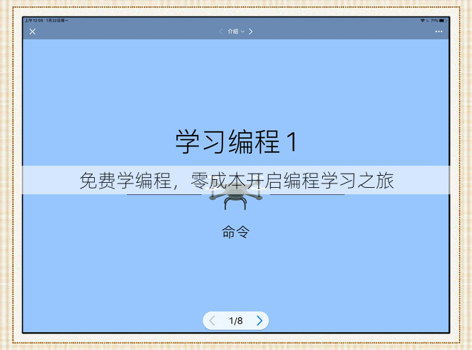 免费学编程
