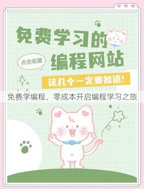 免费学编程
