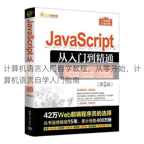 计算机语言入门自学教程