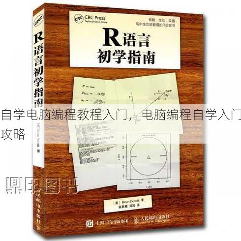 自学电脑编程教程入门