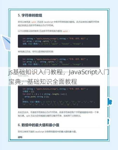 js基础知识入门教程