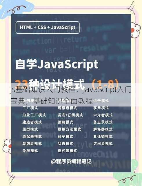 js基础知识入门教程