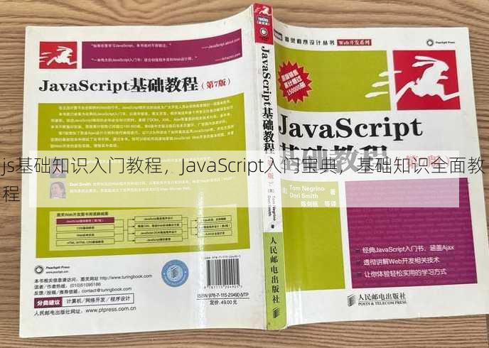 js基础知识入门教程
