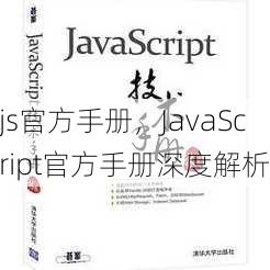 js官方手册