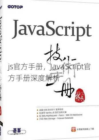 js官方手册