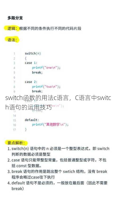 switch函数的用法c语言