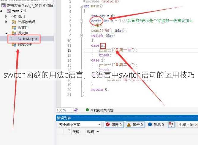switch函数的用法c语言