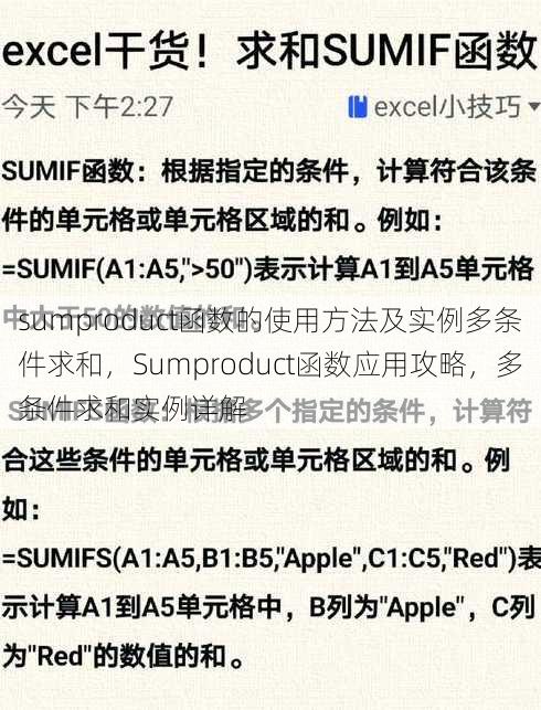 sumproduct函数的使用方法及实例多条件求和