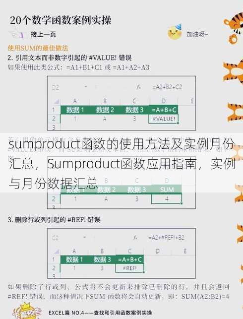 sumproduct函数的使用方法及实例月份汇总