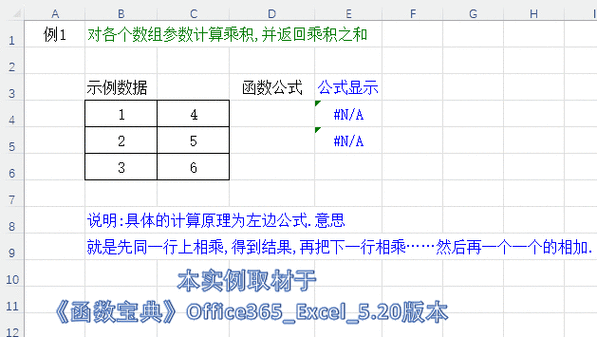 sumproduct函数计算错误