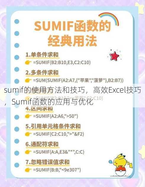 sumif的使用方法和技巧