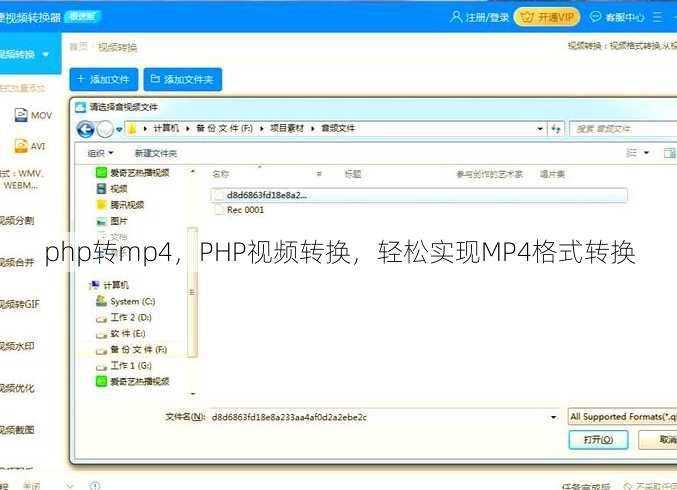 php转mp4