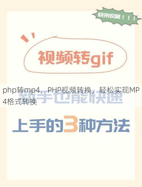 php转mp4