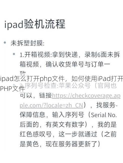 ipad怎么打开php文件