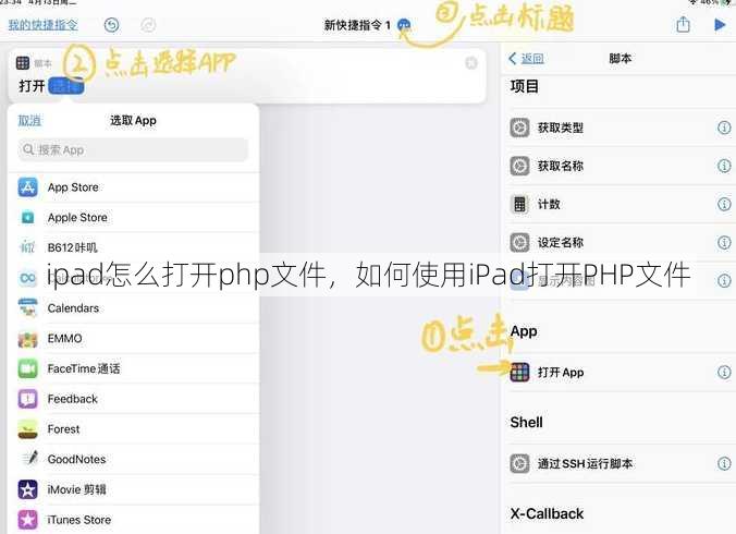 ipad怎么打开php文件