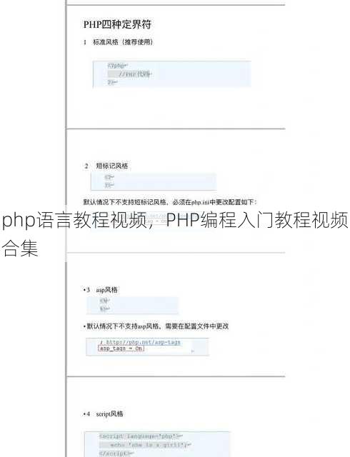 php语言教程视频