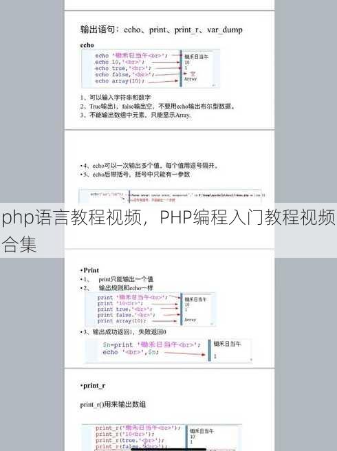 php语言教程视频