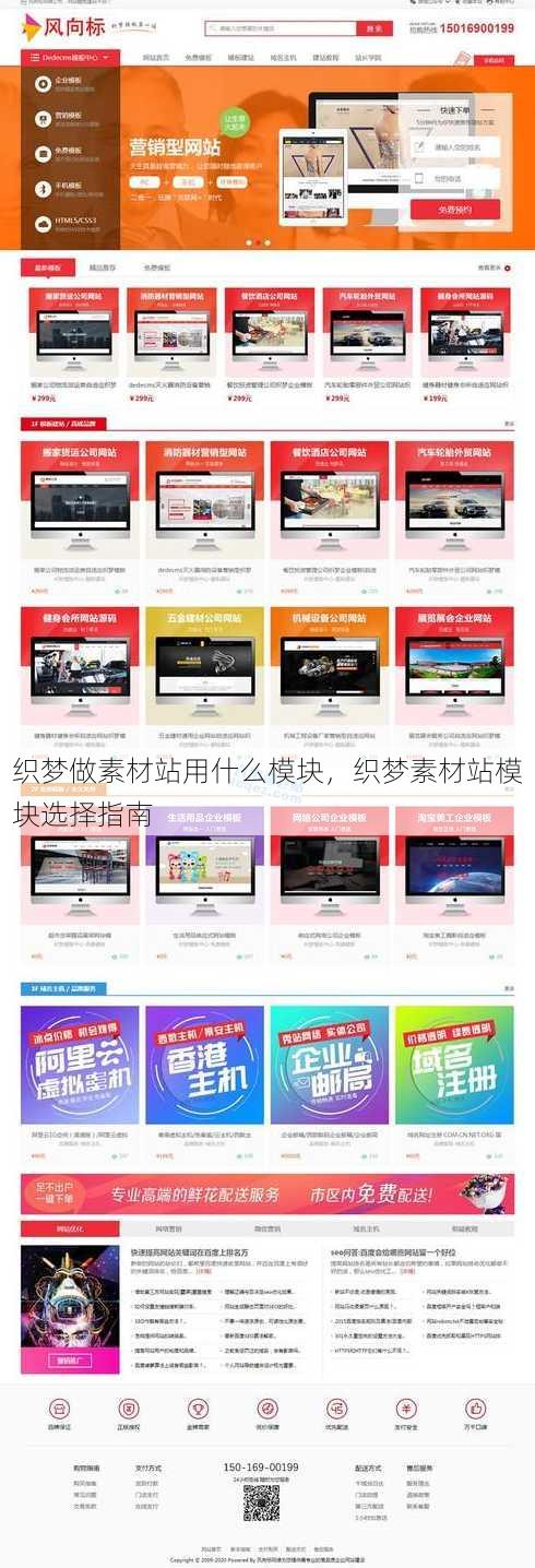 织梦做素材站用什么模块