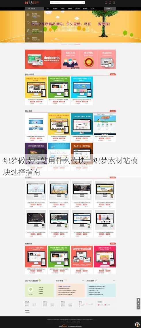 织梦做素材站用什么模块