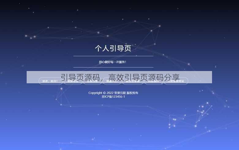 引导页源码