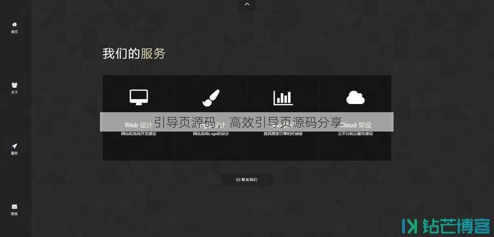 引导页源码