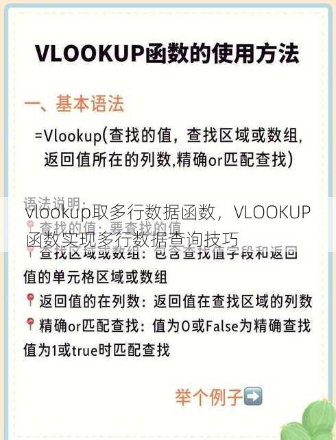 vlookup取多行数据函数