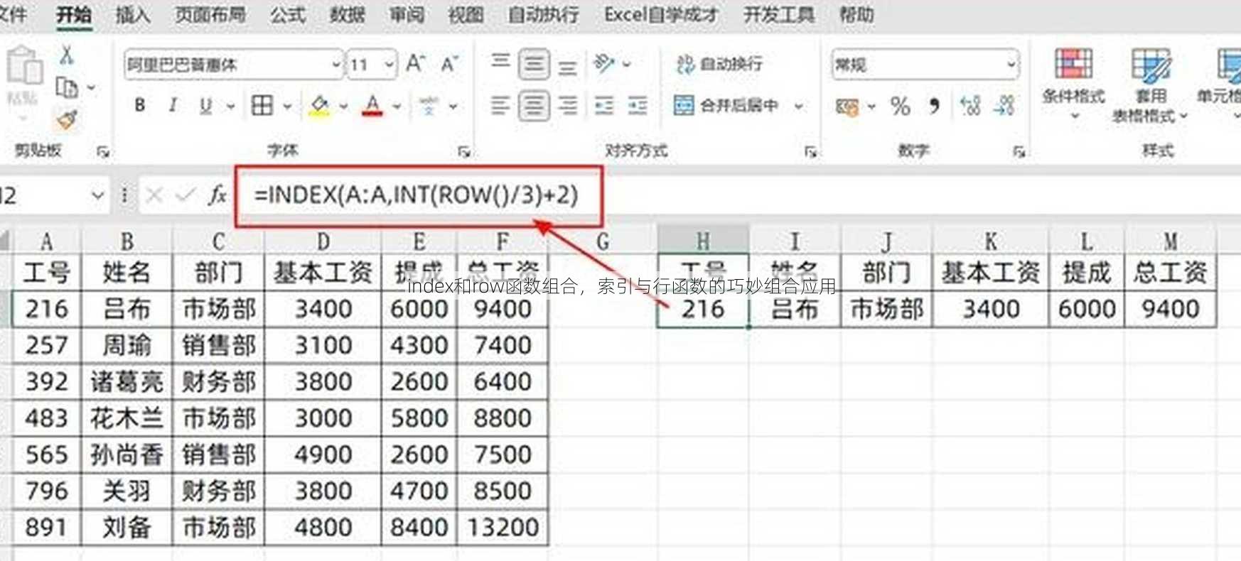 index和row函数组合