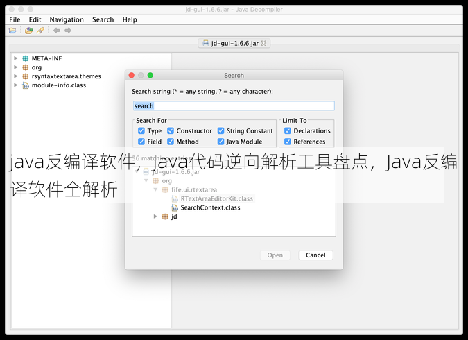 java反编译软件