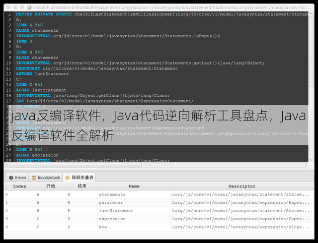 java反编译软件