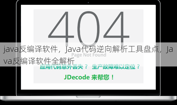 java反编译软件