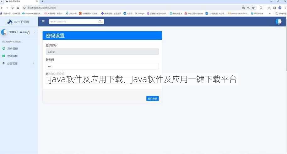 java软件及应用下载