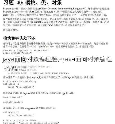 java面向对象编程题