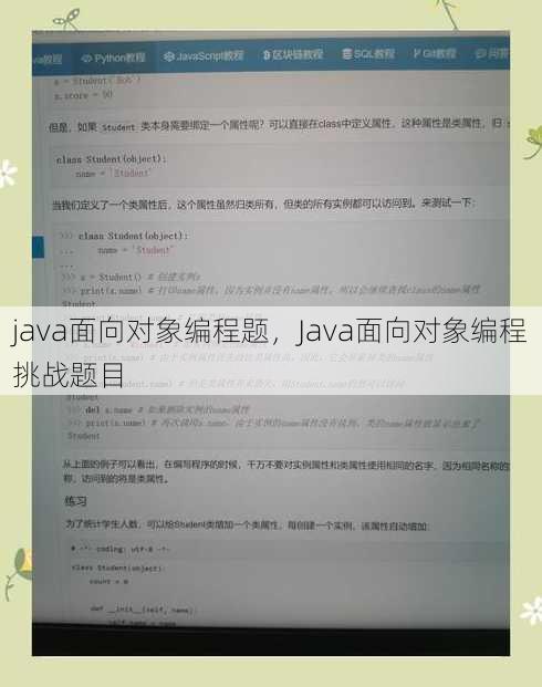 java面向对象编程题