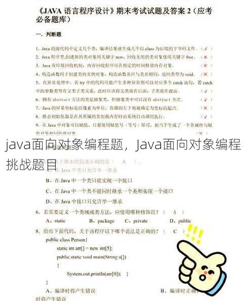 java面向对象编程题