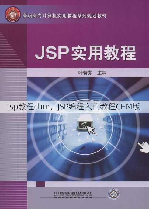 jsp教程chm