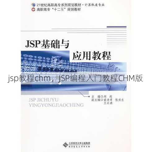 jsp教程chm
