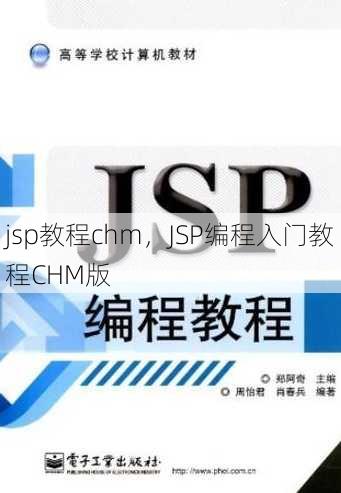 jsp教程chm