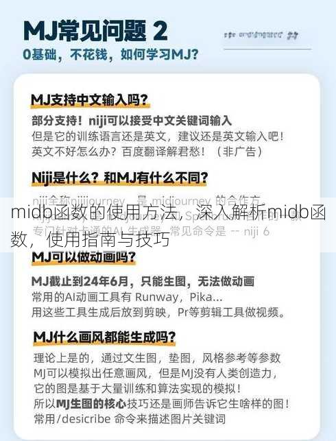 midb函数的使用方法