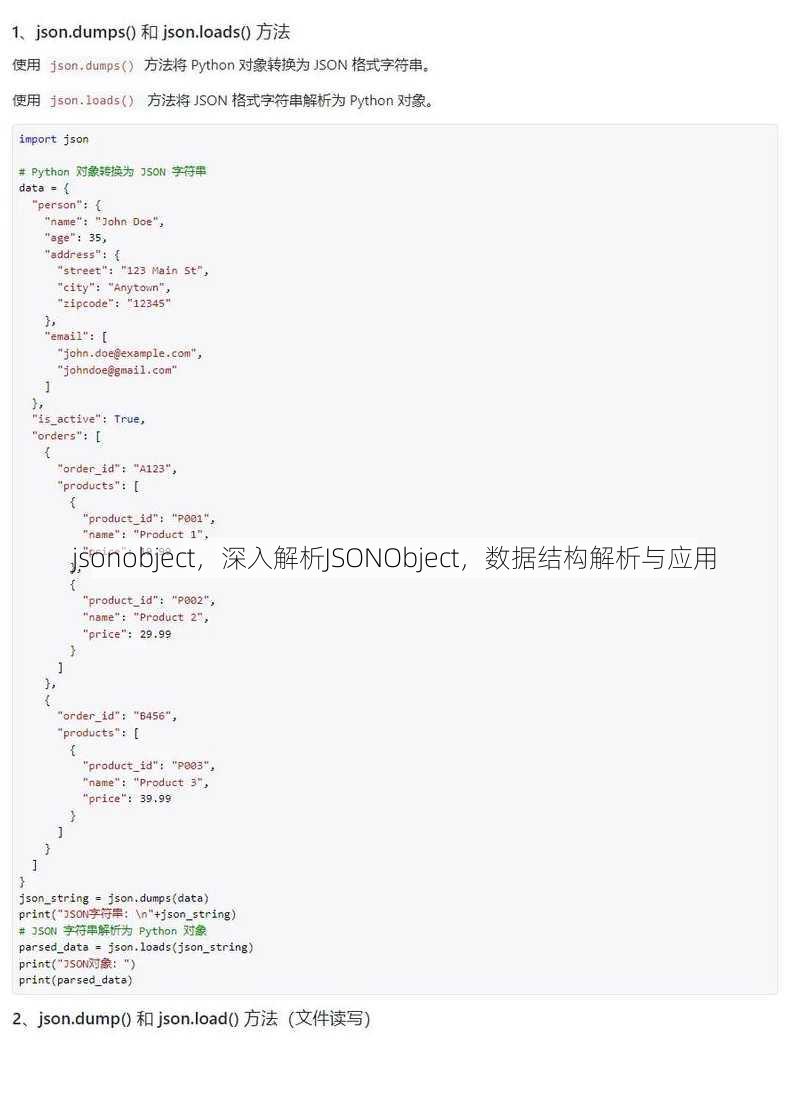 jsonobject