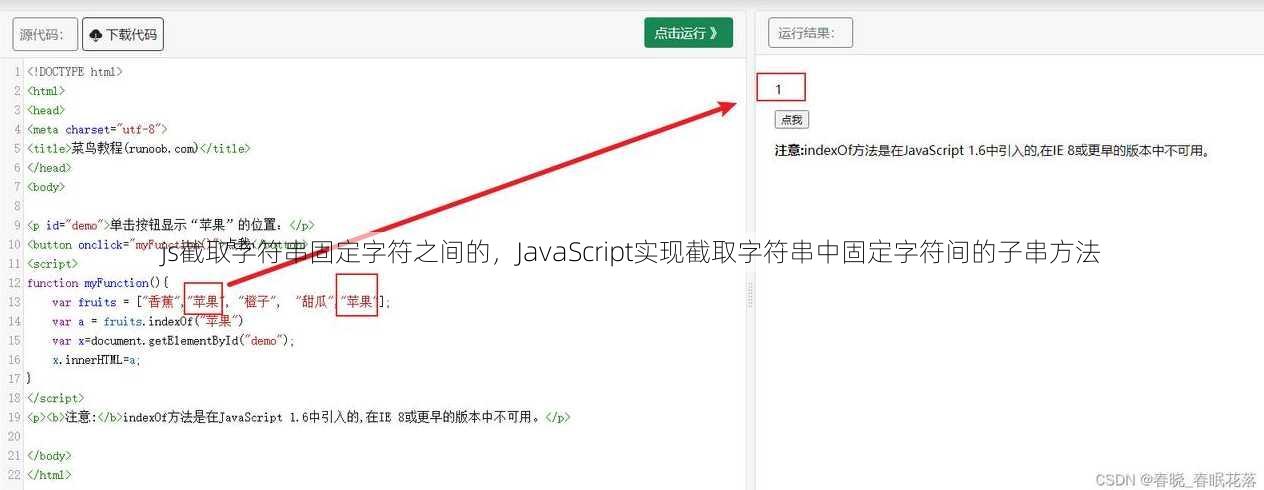 js截取字符串固定字符之间的