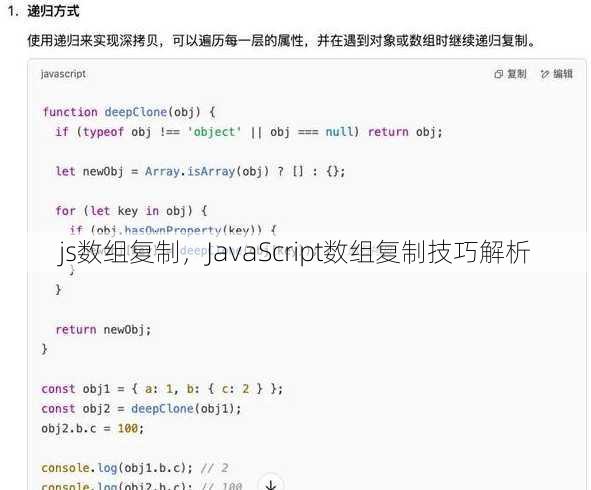 js数组复制