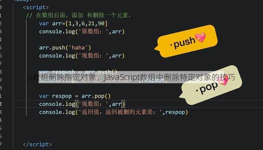 js数组删除指定对象
