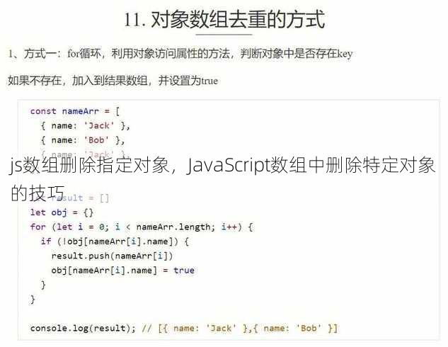 js数组删除指定对象