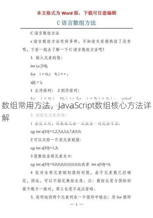 数组常用方法