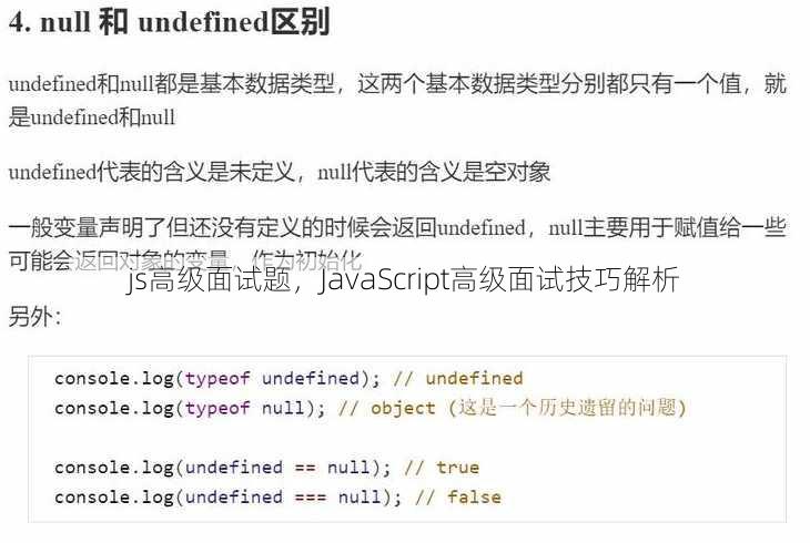 js高级面试题