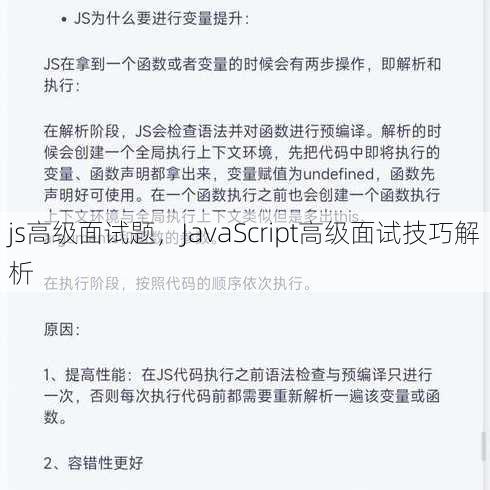js高级面试题