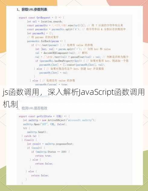 js函数调用
